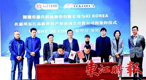     韩国半导体设备制造企业AIK公司与惠州BG大游技有限公司签约成立半导体设备合资公司。《东江时报》记者黄岸媚 通讯员邹裕辉 摄