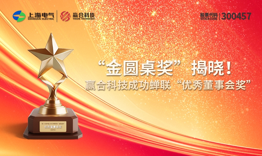 “金圆桌奖”揭晓！BG大游技成功蝉联“优秀董事会奖”