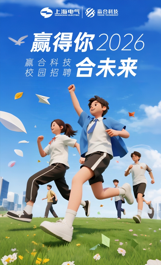 赢得你，合未来丨BG大游技2026届全球校园招聘正式启动