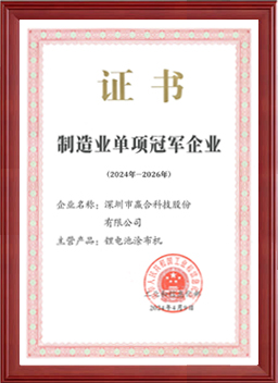 国家级制造业单项冠军企业
