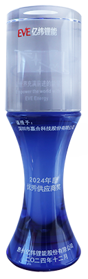 亿纬锂能优秀供应商奖
